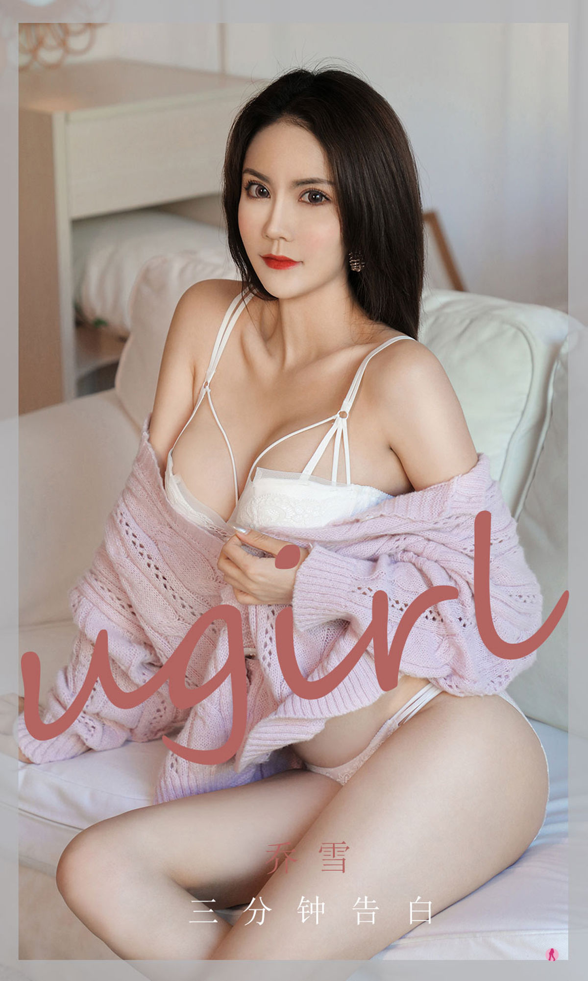 UGirls 爱尤物 No.1992 乔雪 三分钟告白 [35P] 2022-06-15 00:00:00-秀人网