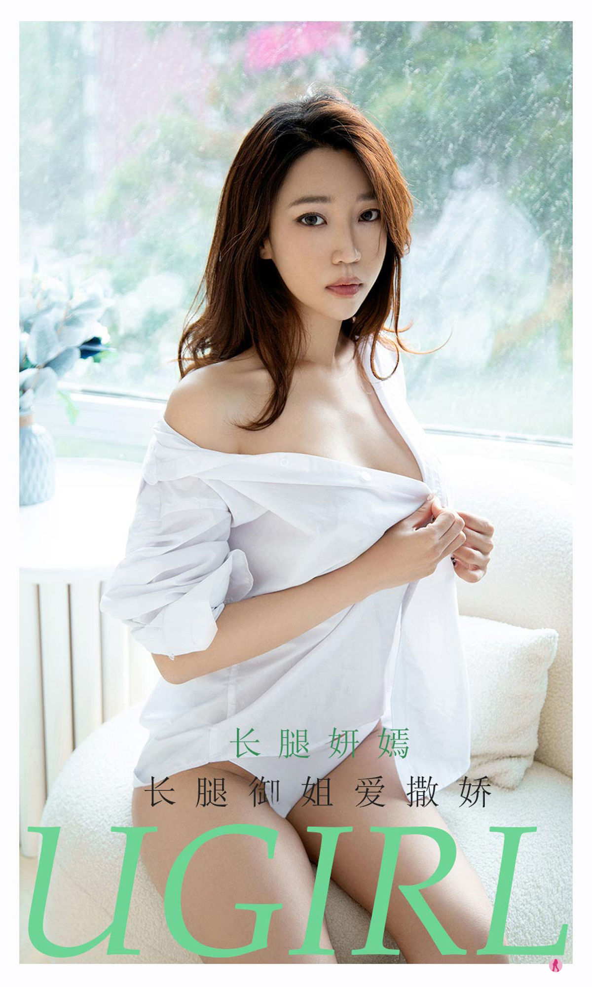 UGirls 爱尤物 No.2160 长腿妍嫣 长腿御姐爱撒娇 [35P] 2022-06-15 00:00:00-秀人网