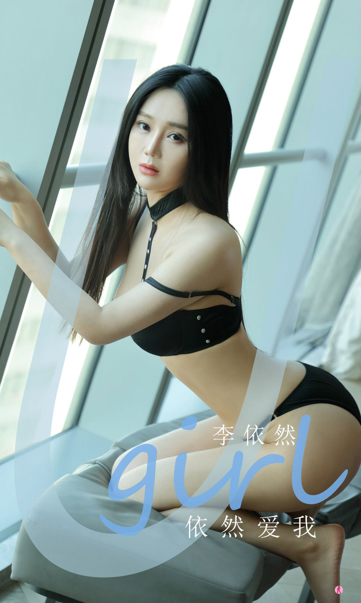 UGirls 爱尤物 No.2150 李依然 依然爱我 [35P] 2022-06-15 00:00:00-秀人网