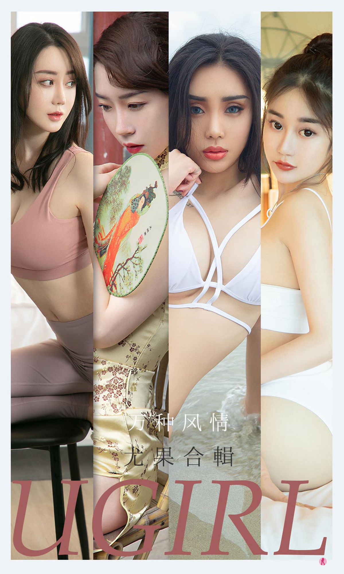 UGirls 爱尤物 No.2173 尤菲儿&可爱多&马乐乐&梦心玥&任婷婷&欣凌 万种风情 [35P] 2022-06-15 00:00:00-秀人网