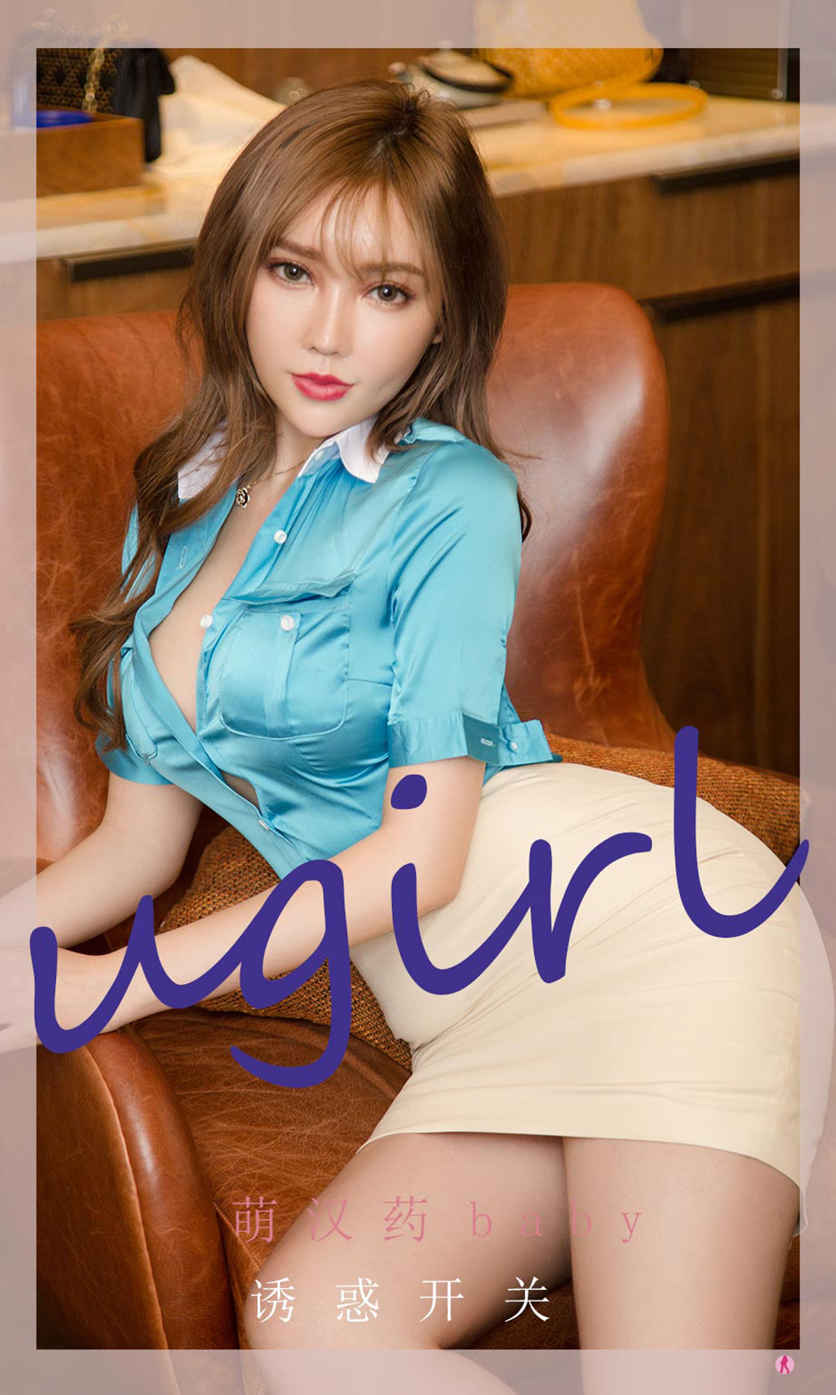 UGirls 爱尤物 No.2261 萌汉药baby 诱惑开关 [35P] 2022-11-18 00:00:00-秀人网