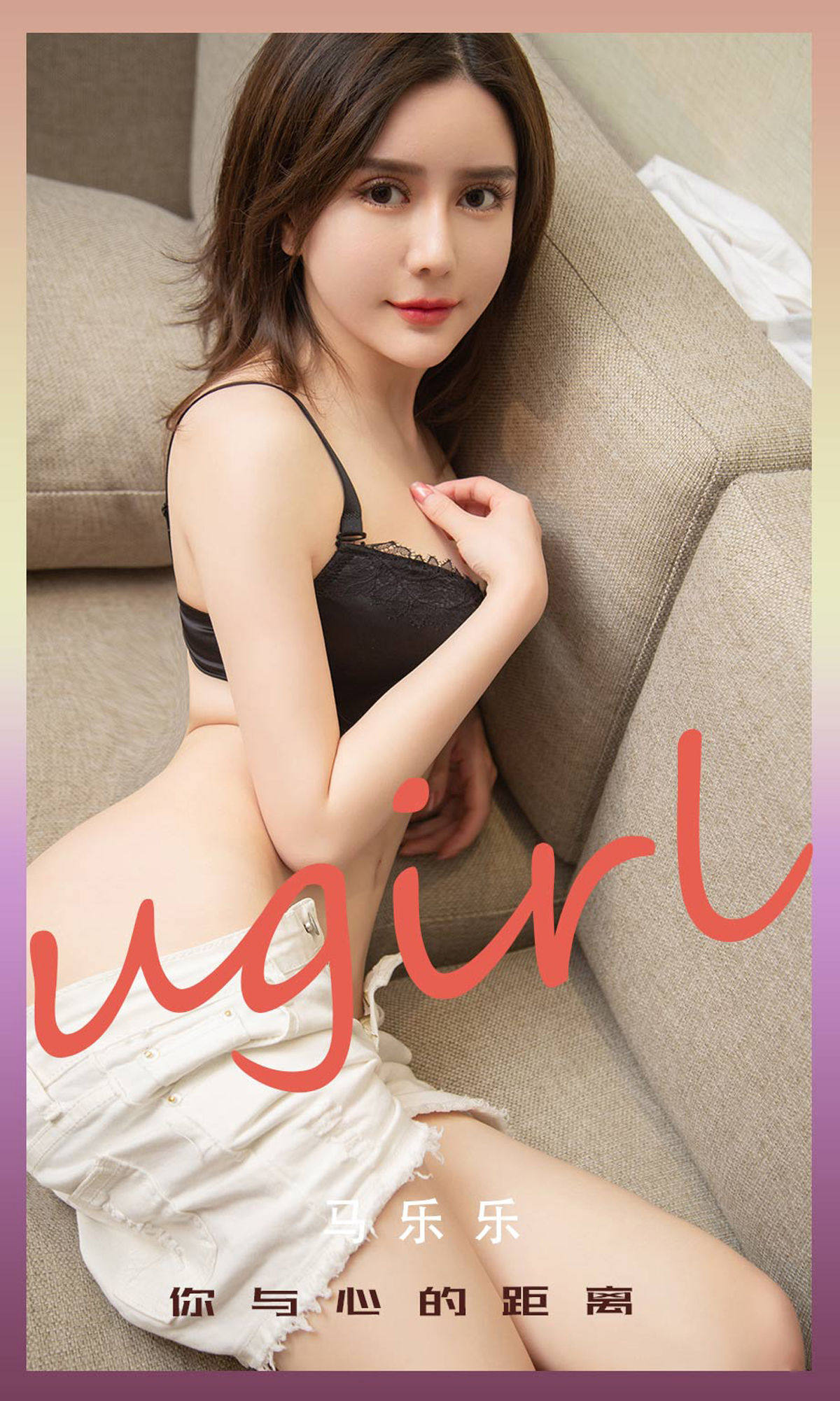 UGirls 爱尤物 No.2217 马乐乐 你与心的距离 [35P] 2022-11-18 00:00:00-秀人网