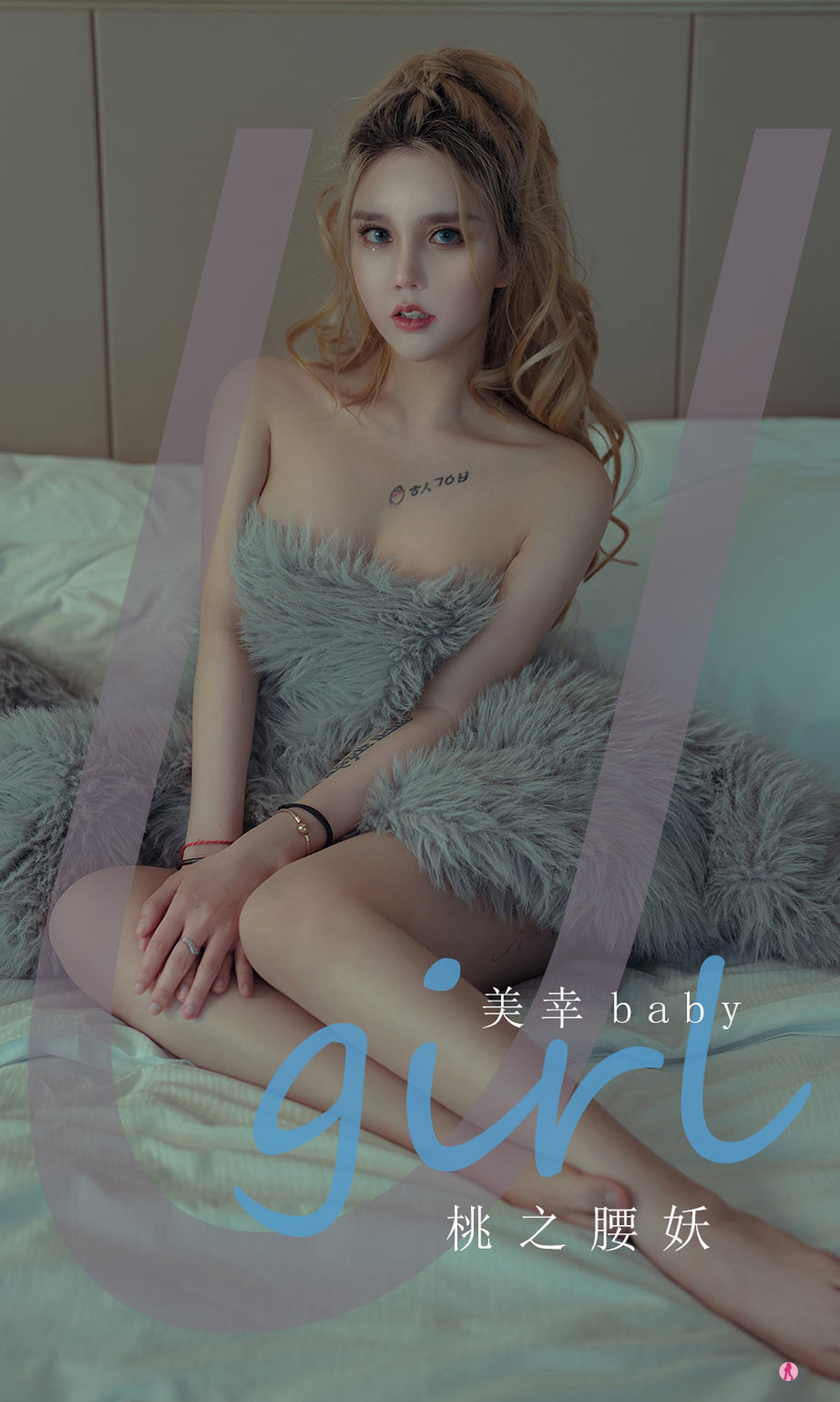 UGirls 爱尤物 No.2309 美幸baby 桃之腰妖 [35P] 2022-11-18 00:00:00-秀人网