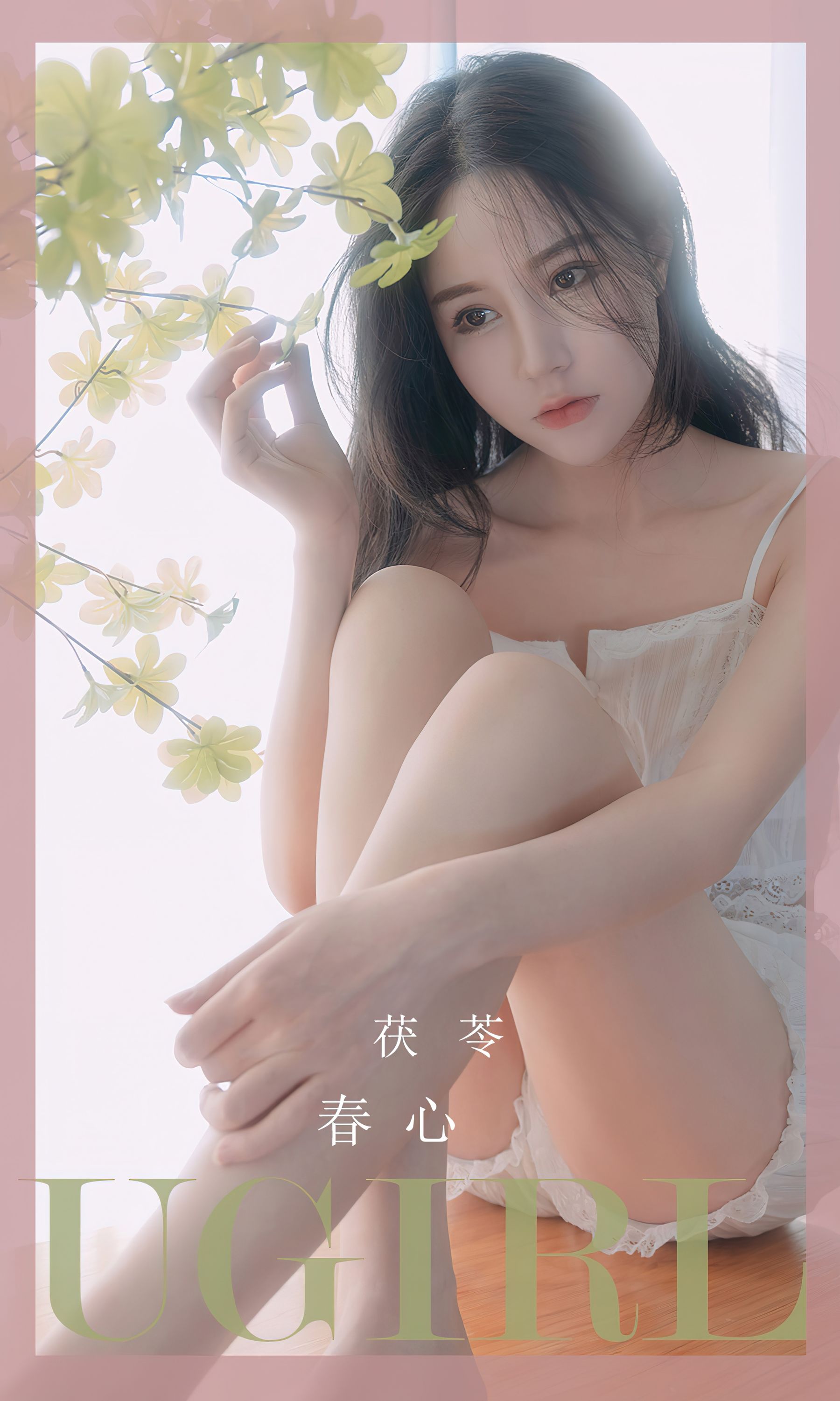 UGirls 爱尤物 No.2534 春心 茯苓 [35P] 2023-04-18 00:00:00-秀人网