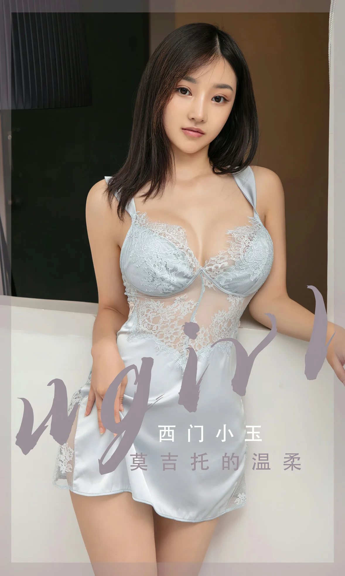 UGirls 爱尤物 No.2601 西门小玉 莫吉托的温柔 [35P] 2023-06-21 00:00:00-秀人网