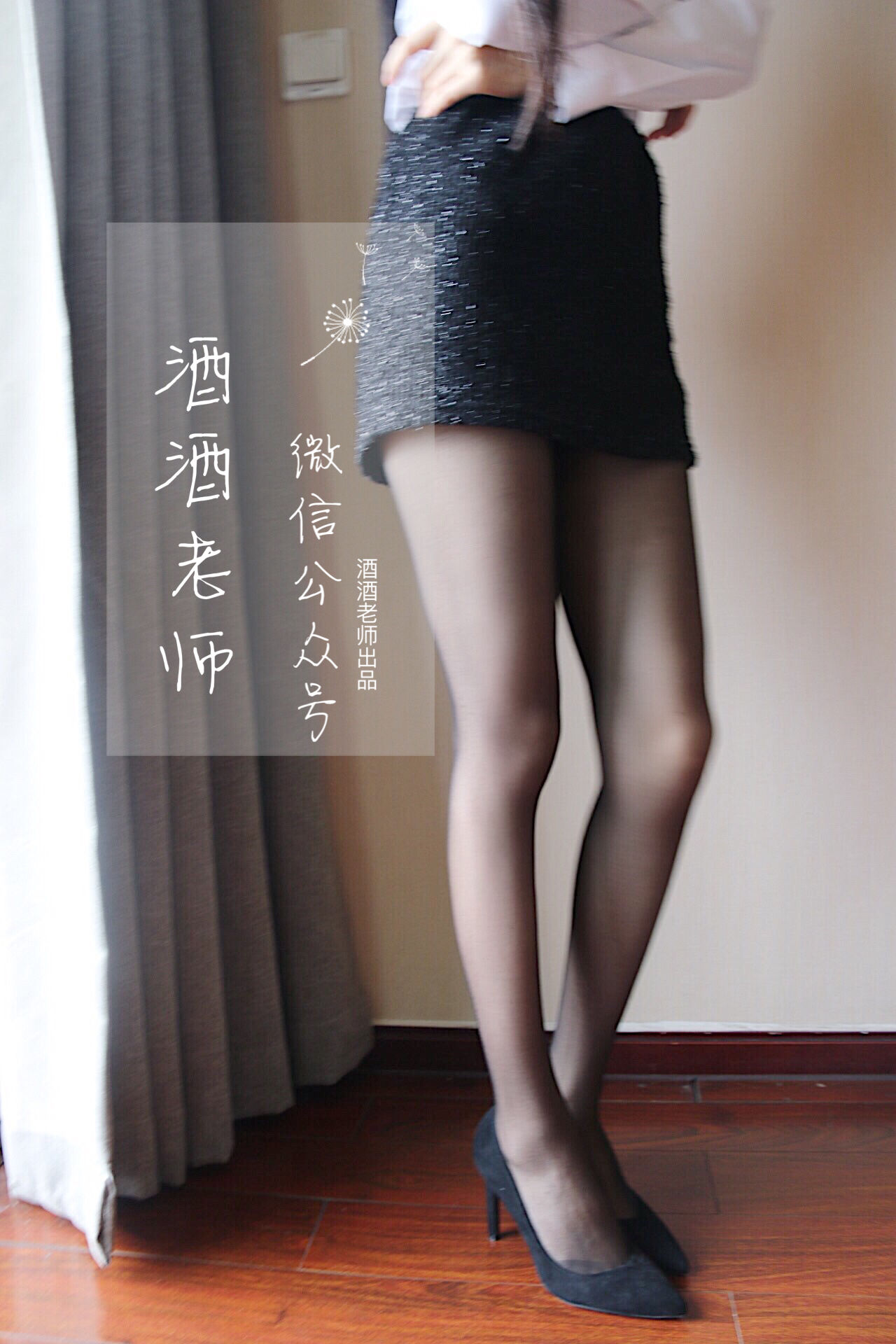 酒酒老师 – 黑丝才是制服的灵魂 [65P] 插图8