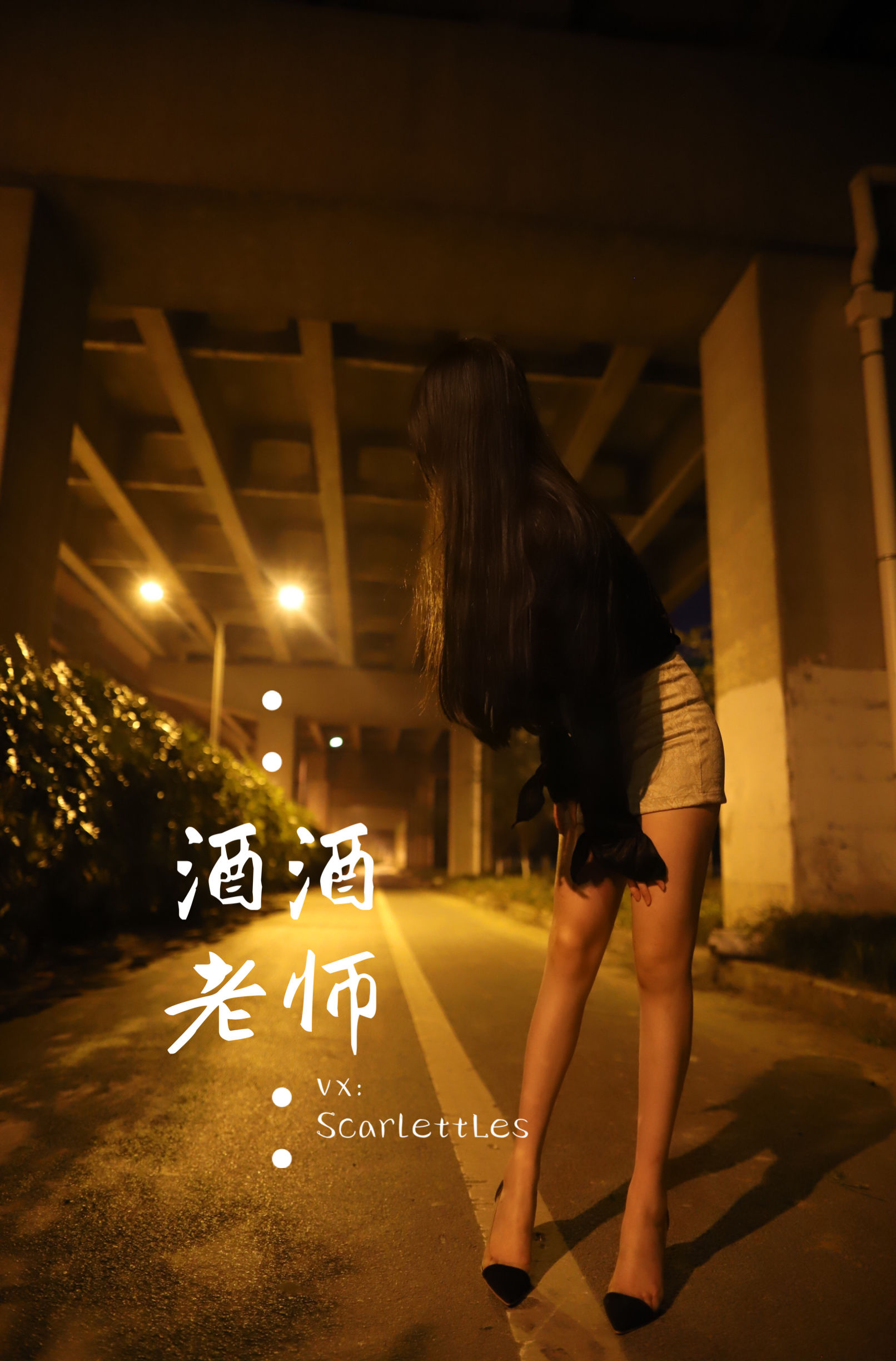 酒酒老师 – 今日丝课堂：穿脱之间 [78P] 插图6