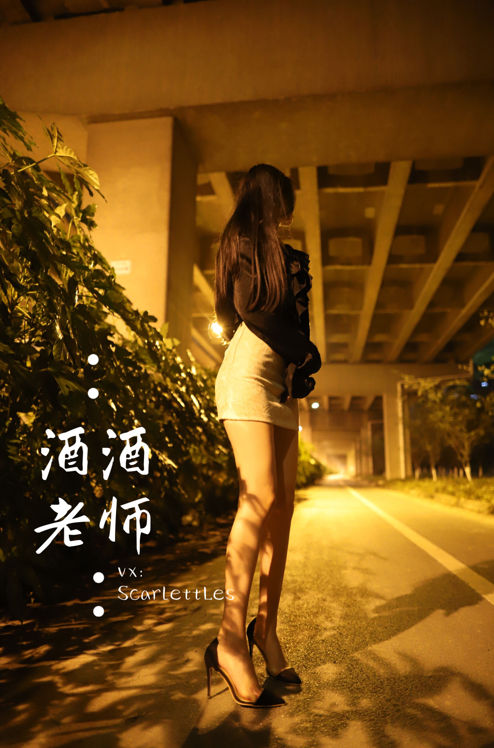 酒酒老师 – 今日丝课堂：穿脱之间 [78P] 插图5