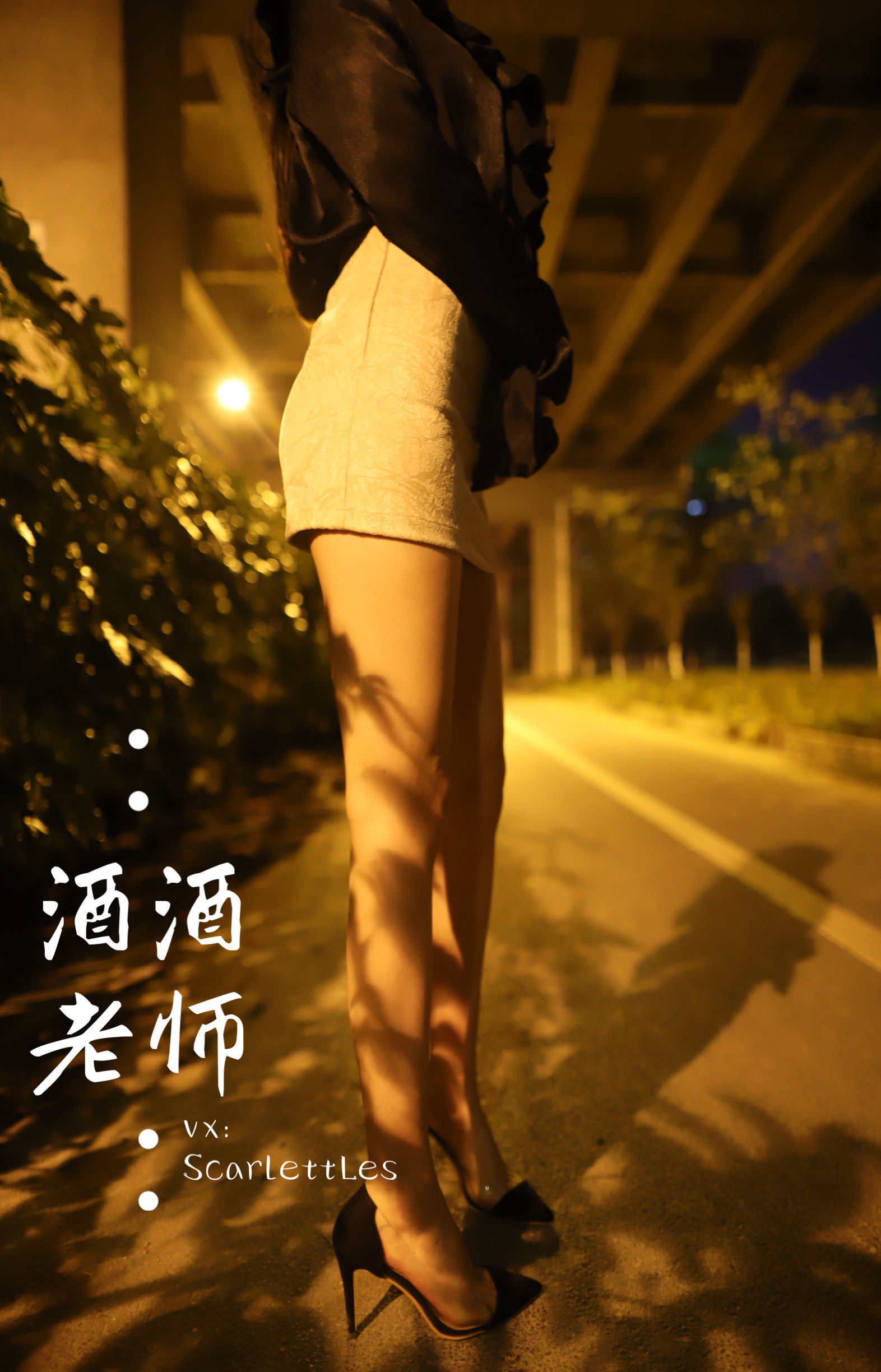 酒酒老师 – 今日丝课堂：穿脱之间 [78P] 插图3