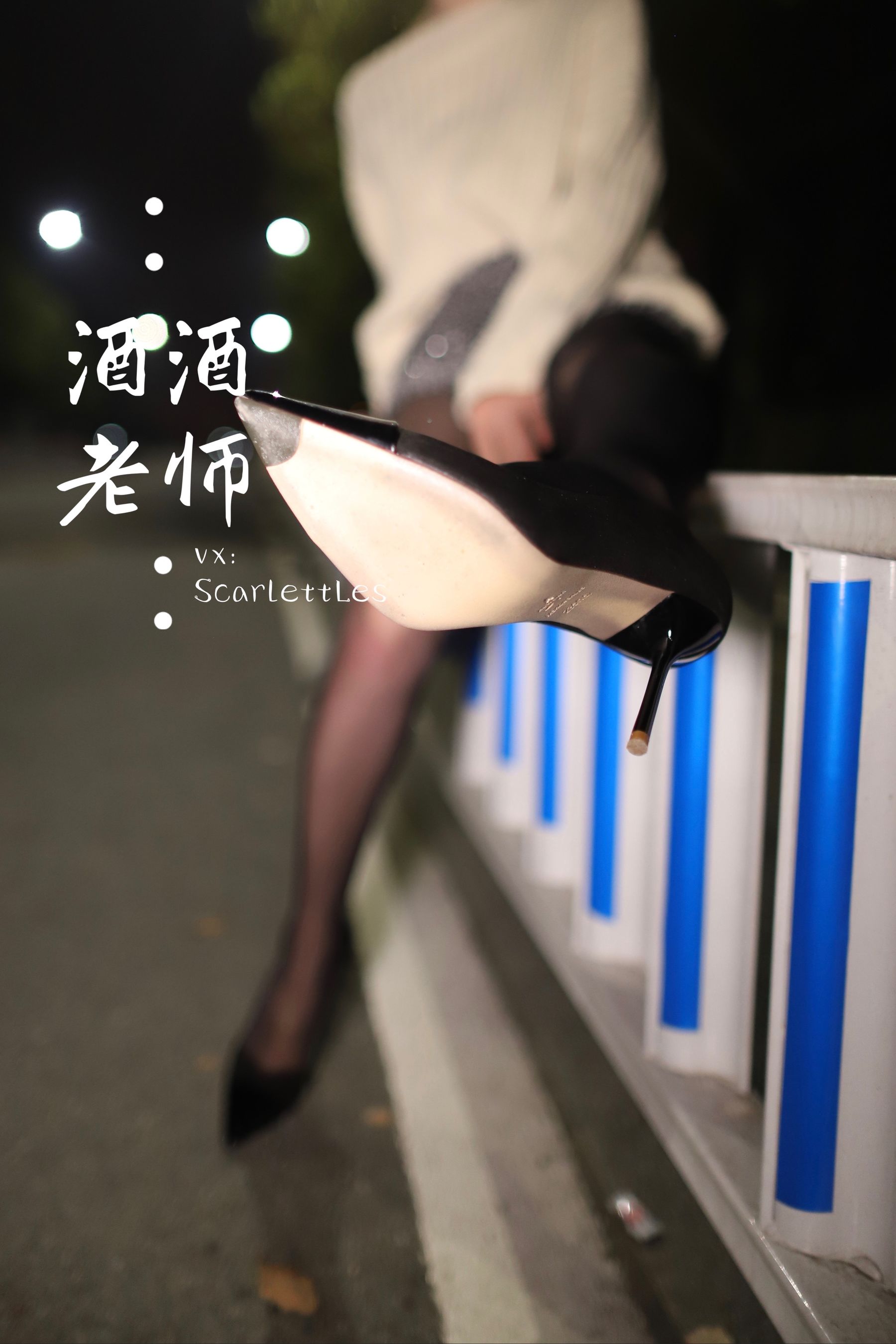 酒酒老师 – 黒丝老师深夜秀腿 [63P] 插图9